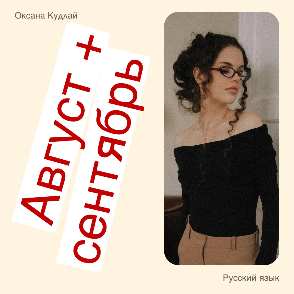 Русский язык