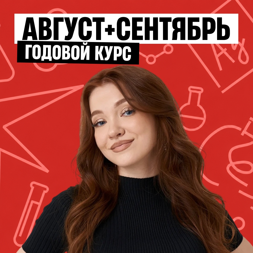 Химия с Олей Степановой