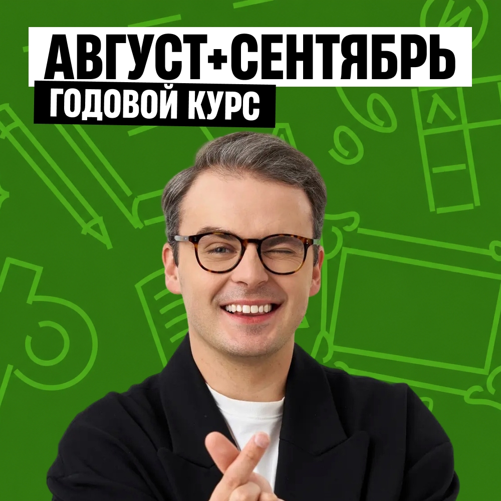 Русский язык с Костей Макиенко