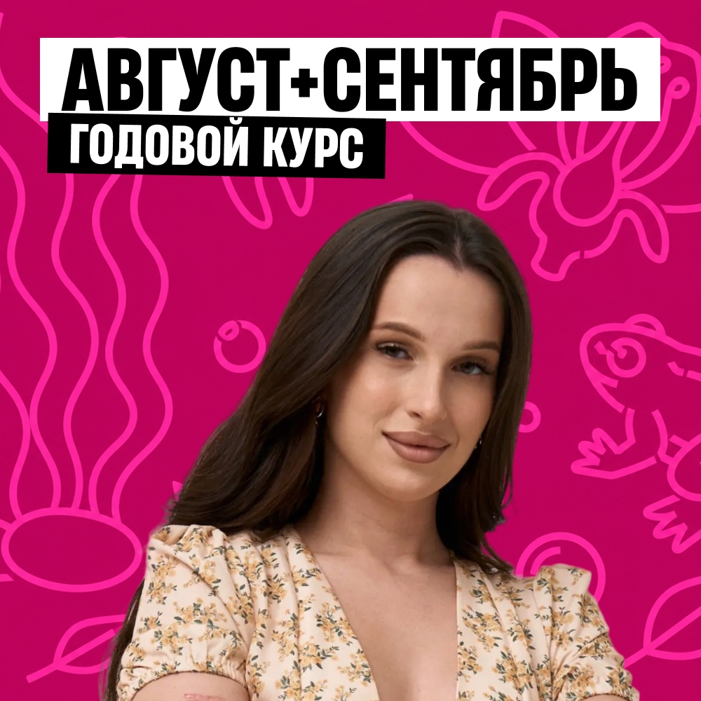 Биология с Мариной Медведевой