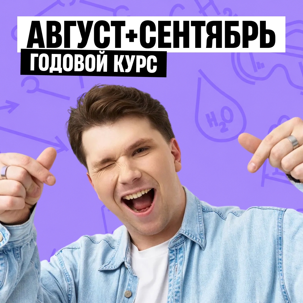 Химия с Вадимом Едемским