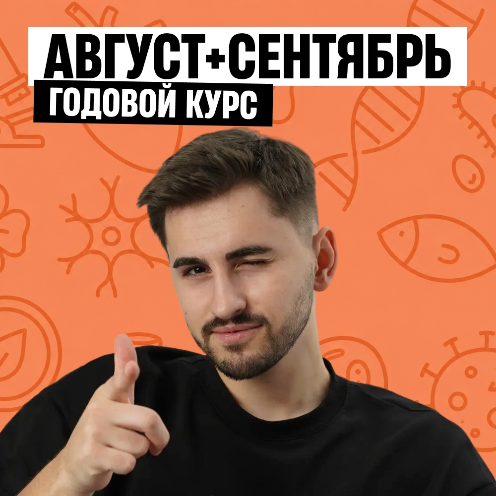 Биология с Федосом Кокосом